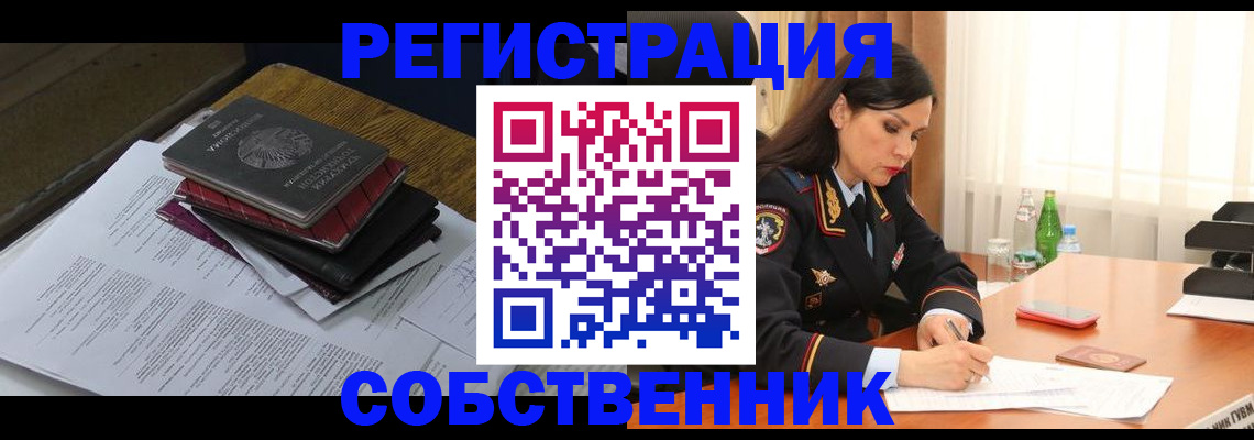 временная регистрация купить в Саянске