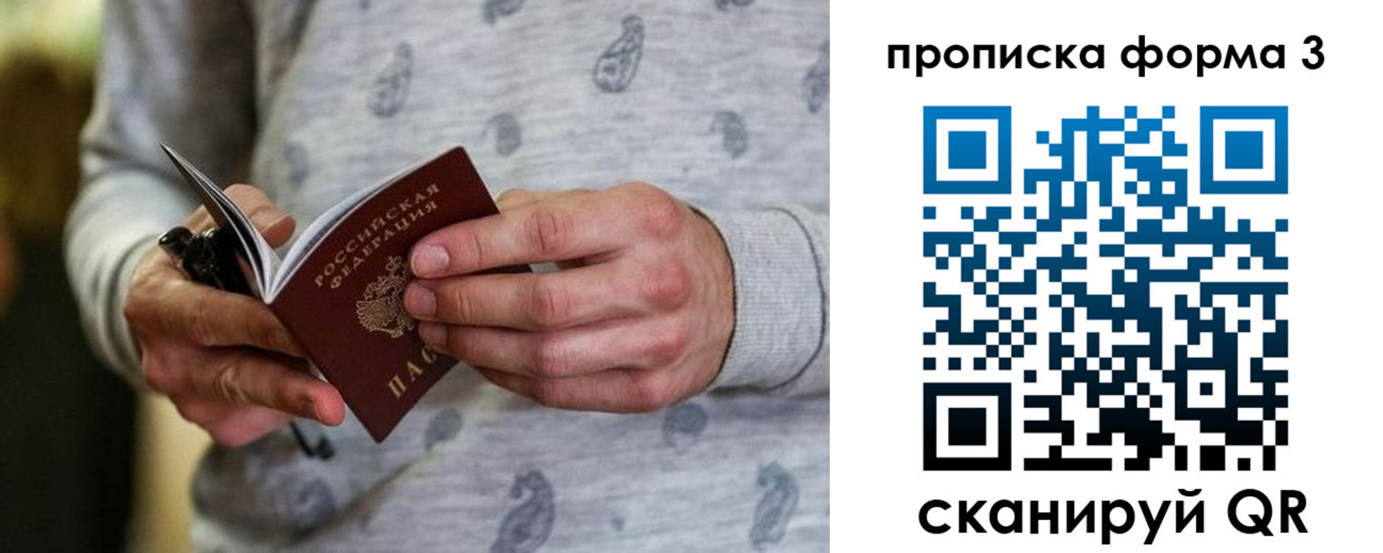 прописка регистрация в Саянске