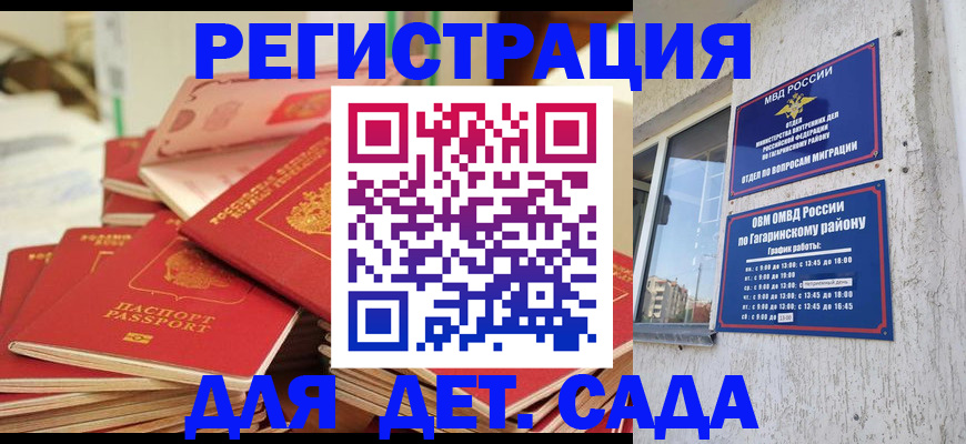 регистрация для дет. сада в Саянске