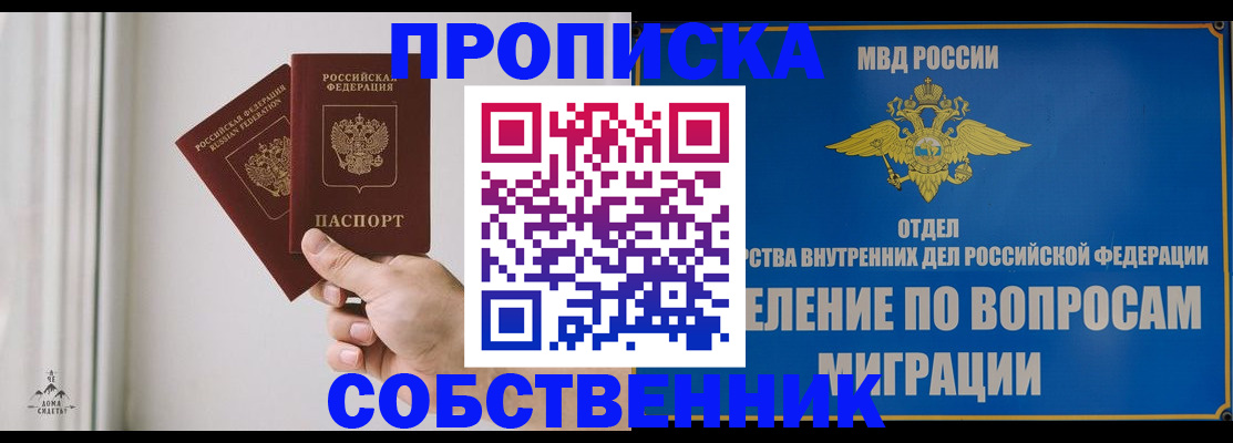 прописка паспорт в Саянске