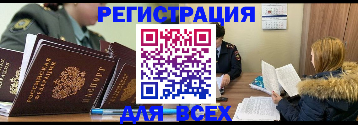 временная регистрация законно в Саянске