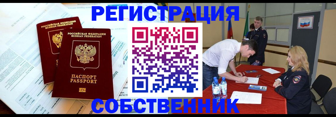 прописка в Саянске